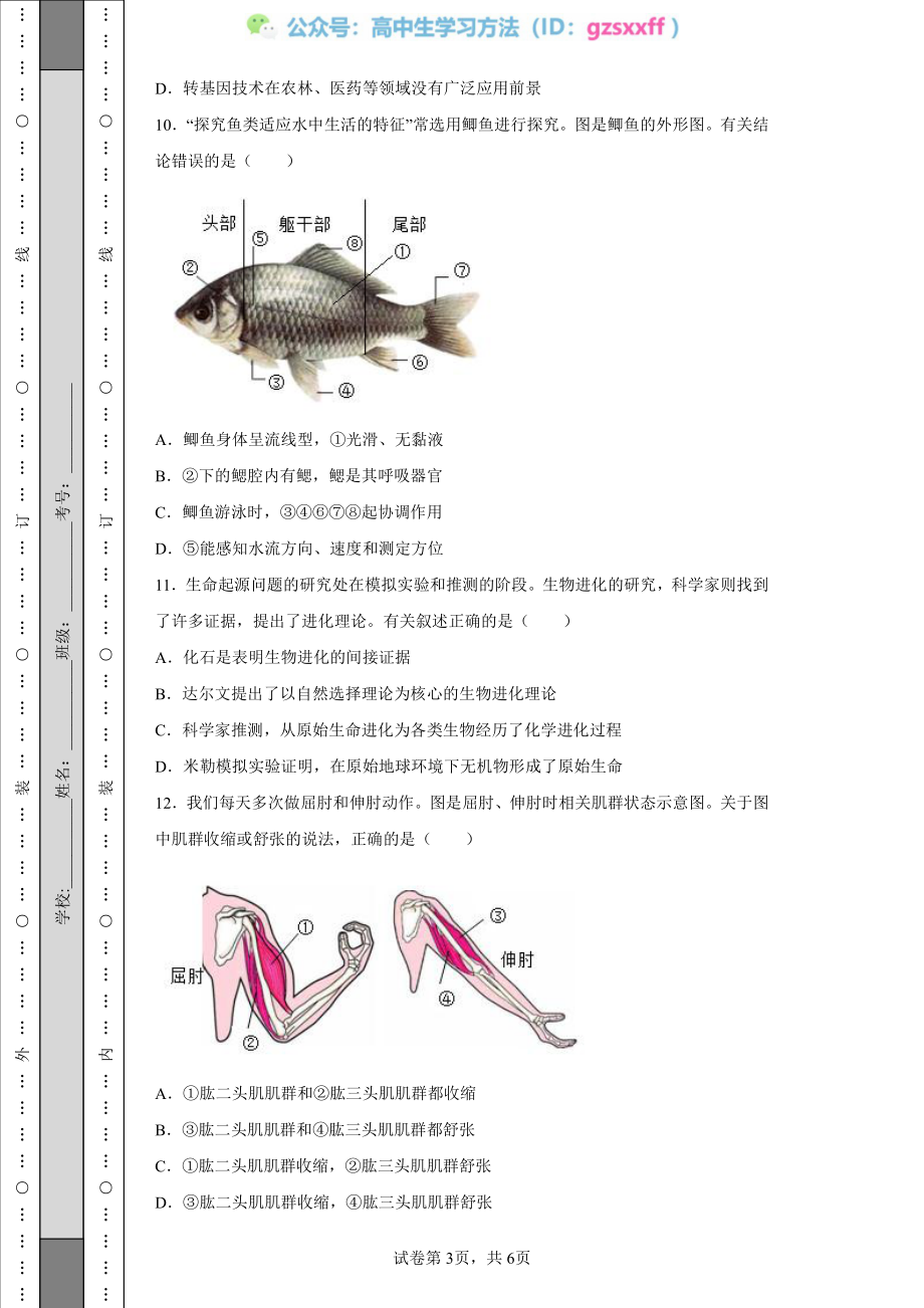 2022年江苏省连云港市中考生物真题.pdf_第3页