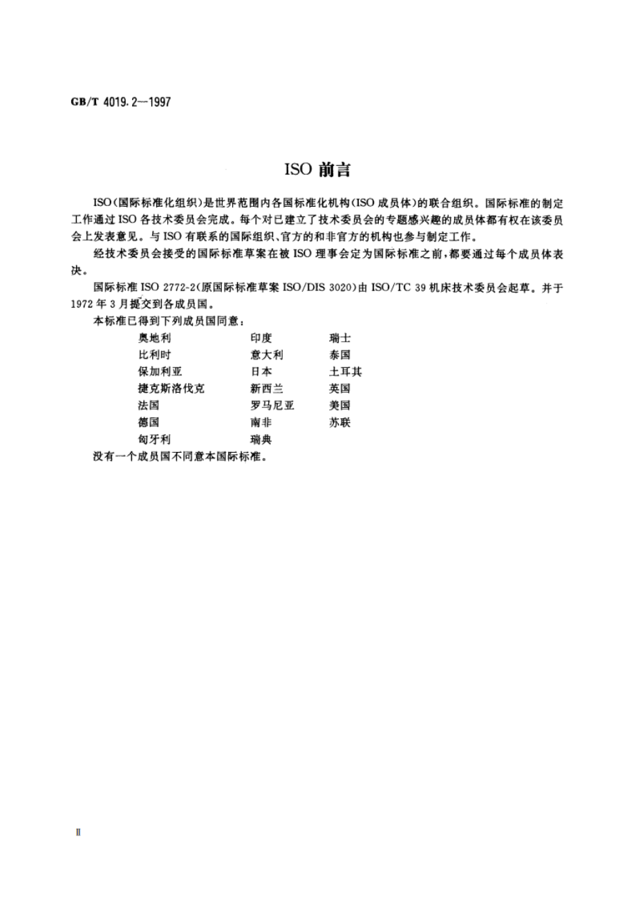 方柱立式钻床 精度检验 第2部分：工作精度检验 GBT 4019.2-1997.pdf_第3页