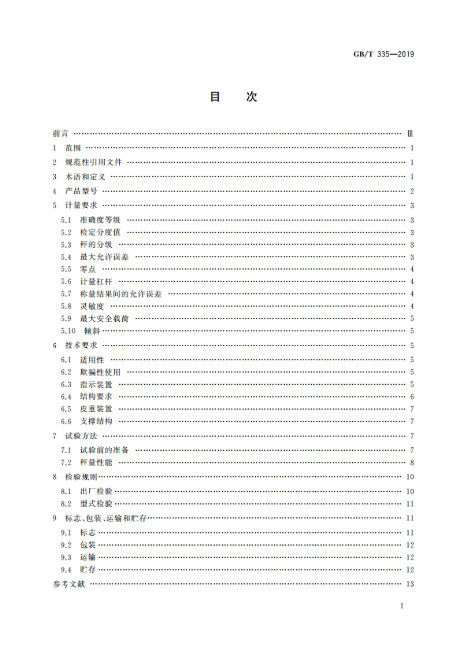 非自行指示秤 GBT 335-2019.pdf_第2页