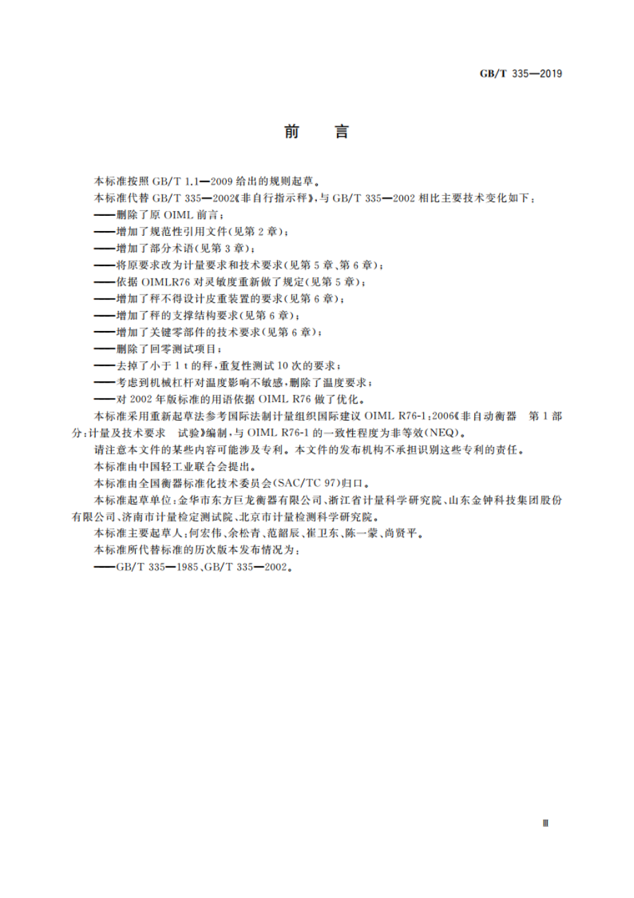 非自行指示秤 GBT 335-2019.pdf_第3页