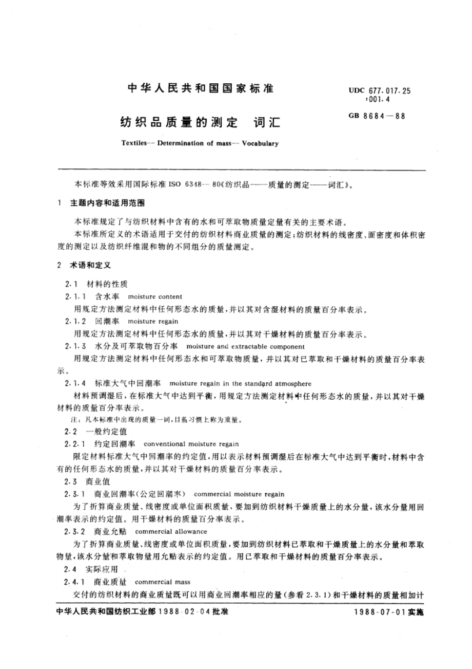 纺织品质量的测定 词汇 GBT 8684-1988.pdf_第3页