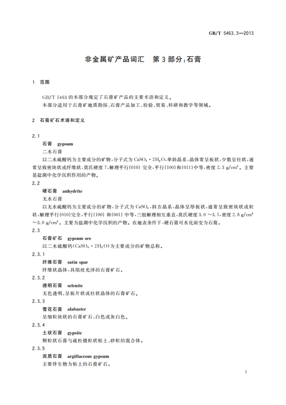 非金属矿产品词汇 第3部分：石膏 GBT 5463.3-2013.pdf_第3页