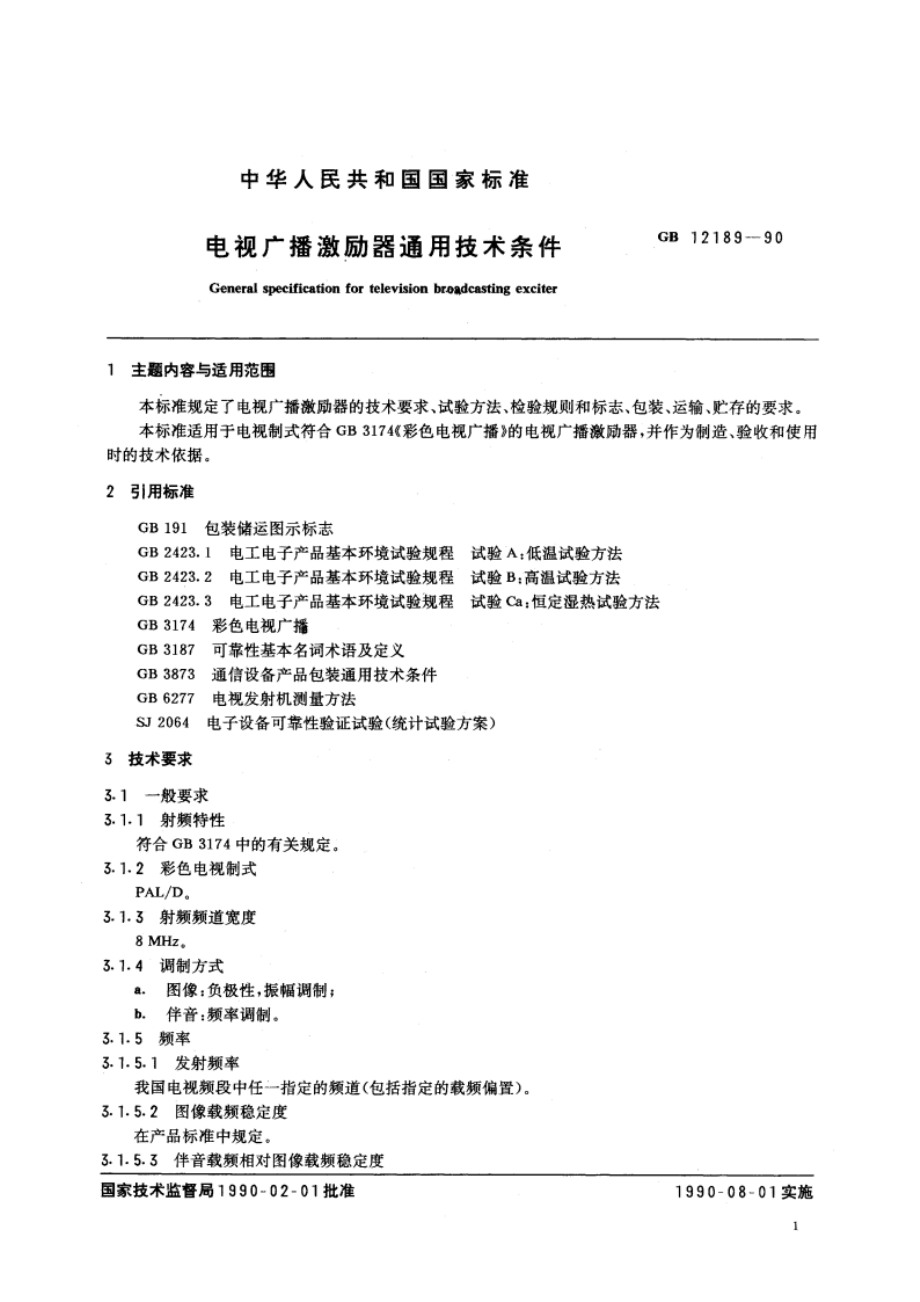 电视广播激励器通用技术条件 GBT 12189-1990.pdf_第3页