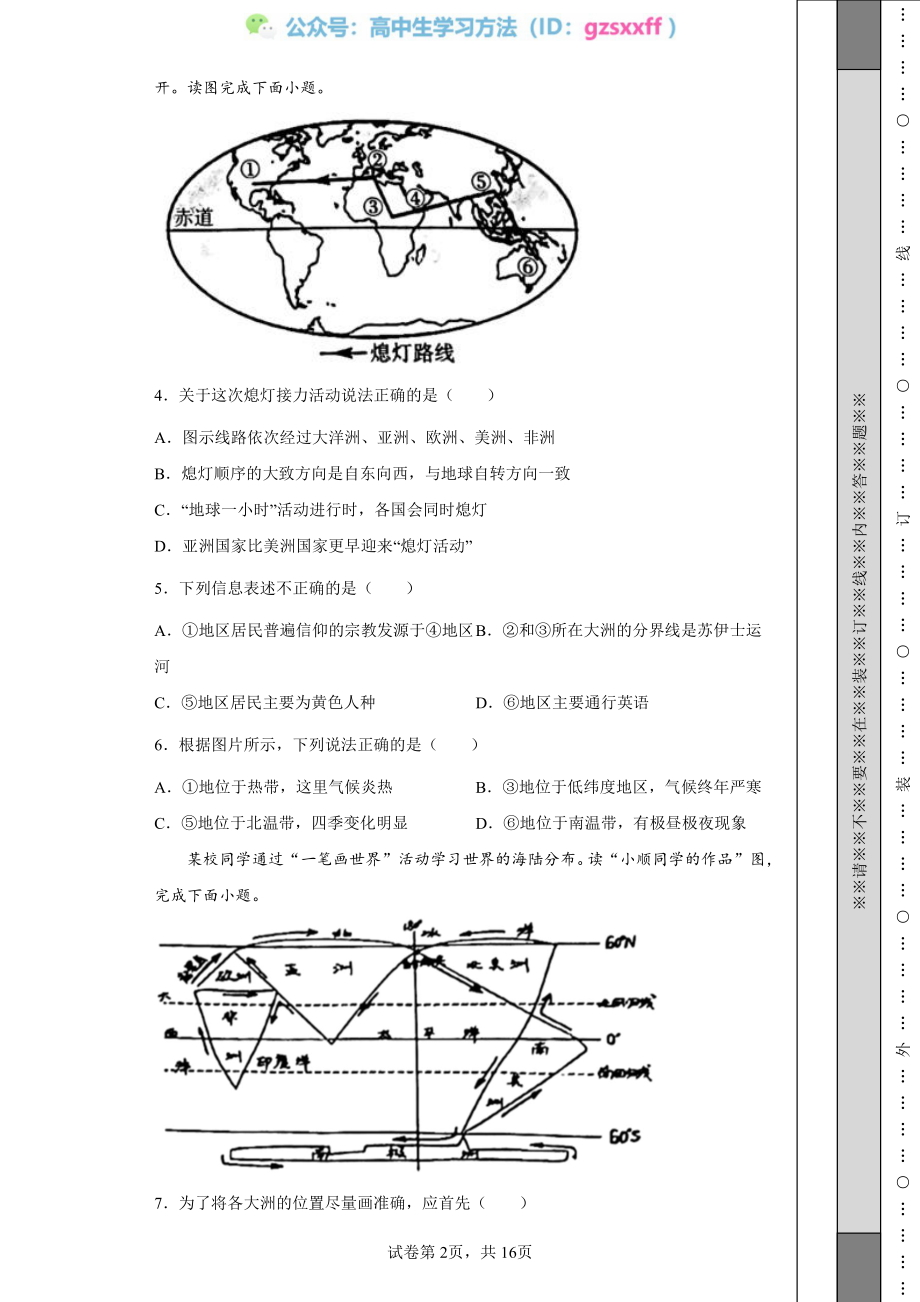 2022年江苏省无锡市中考地理真题.pdf_第2页