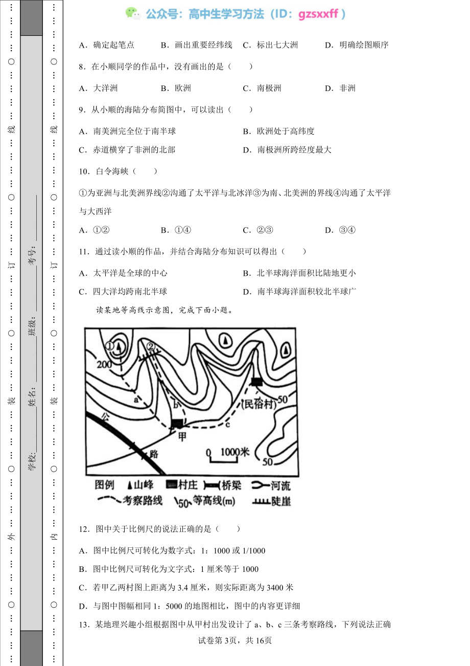 2022年江苏省无锡市中考地理真题.pdf_第3页