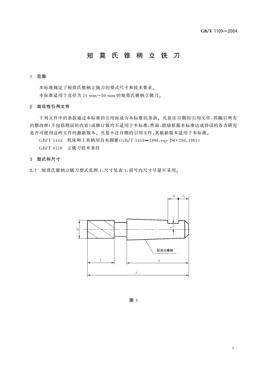 短莫氏锥柄立铣刀 GBT 1109-2004.pdf_第3页