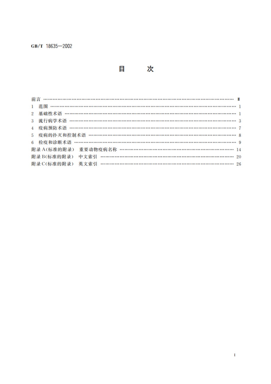 动物防疫 基本术语 GBT 18635-2002.pdf_第2页