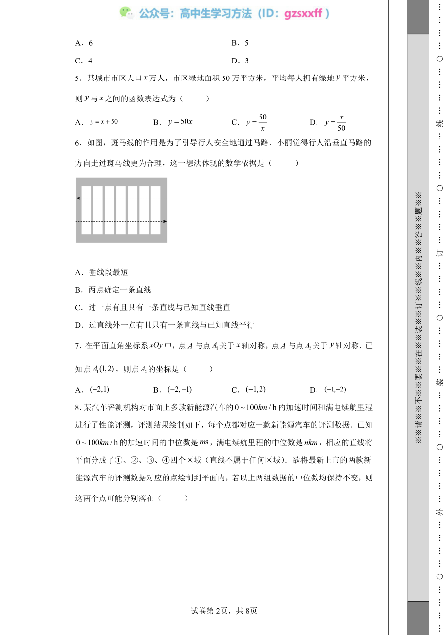 2022年江苏省常州市中考数学真题.pdf_第2页