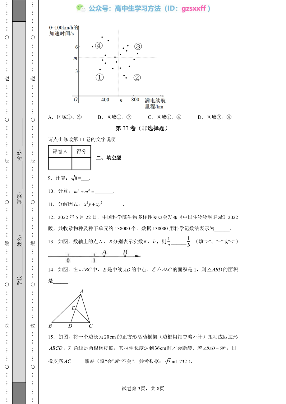 2022年江苏省常州市中考数学真题.pdf_第3页