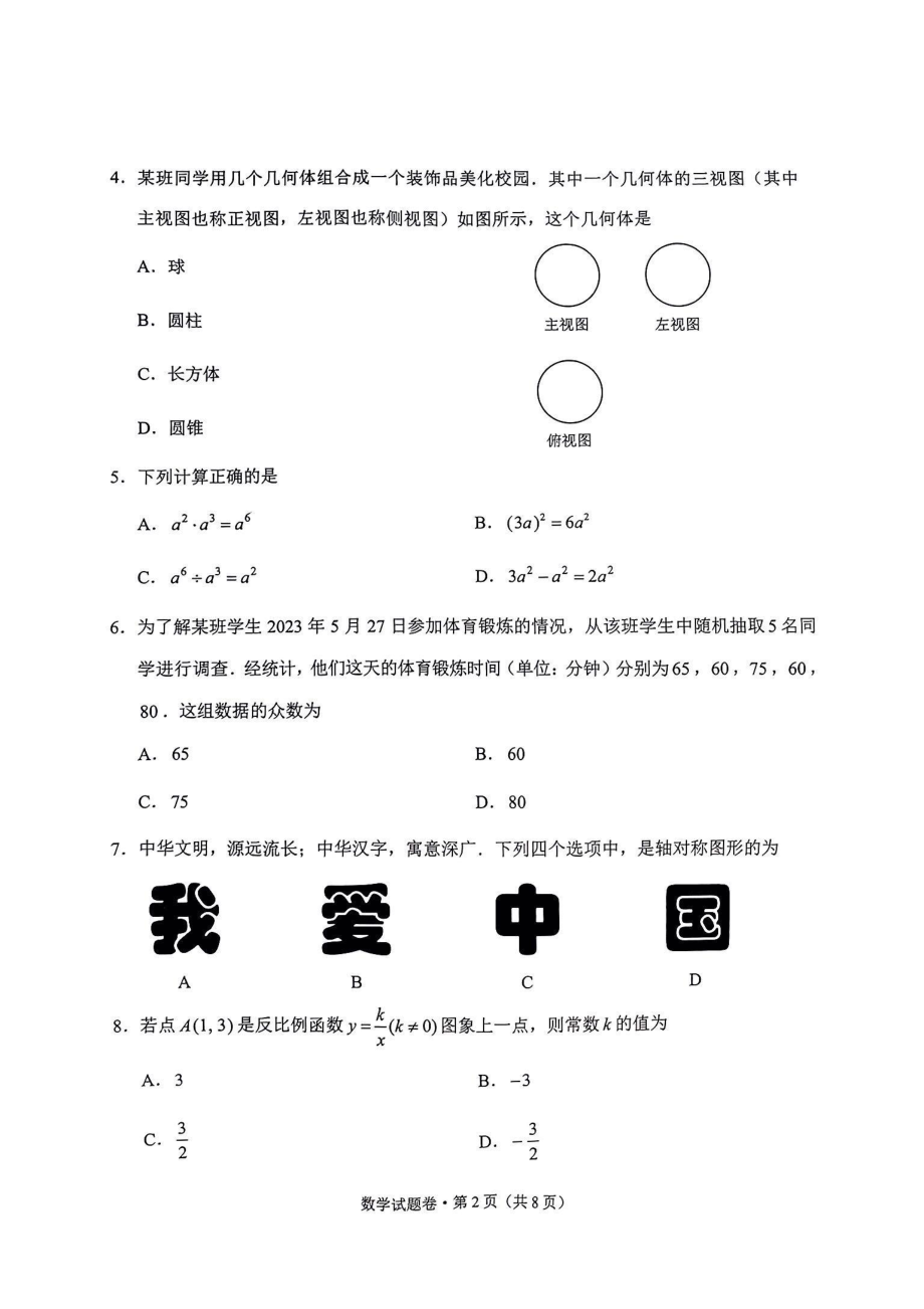 2023云南省中考数学.pdf_第2页