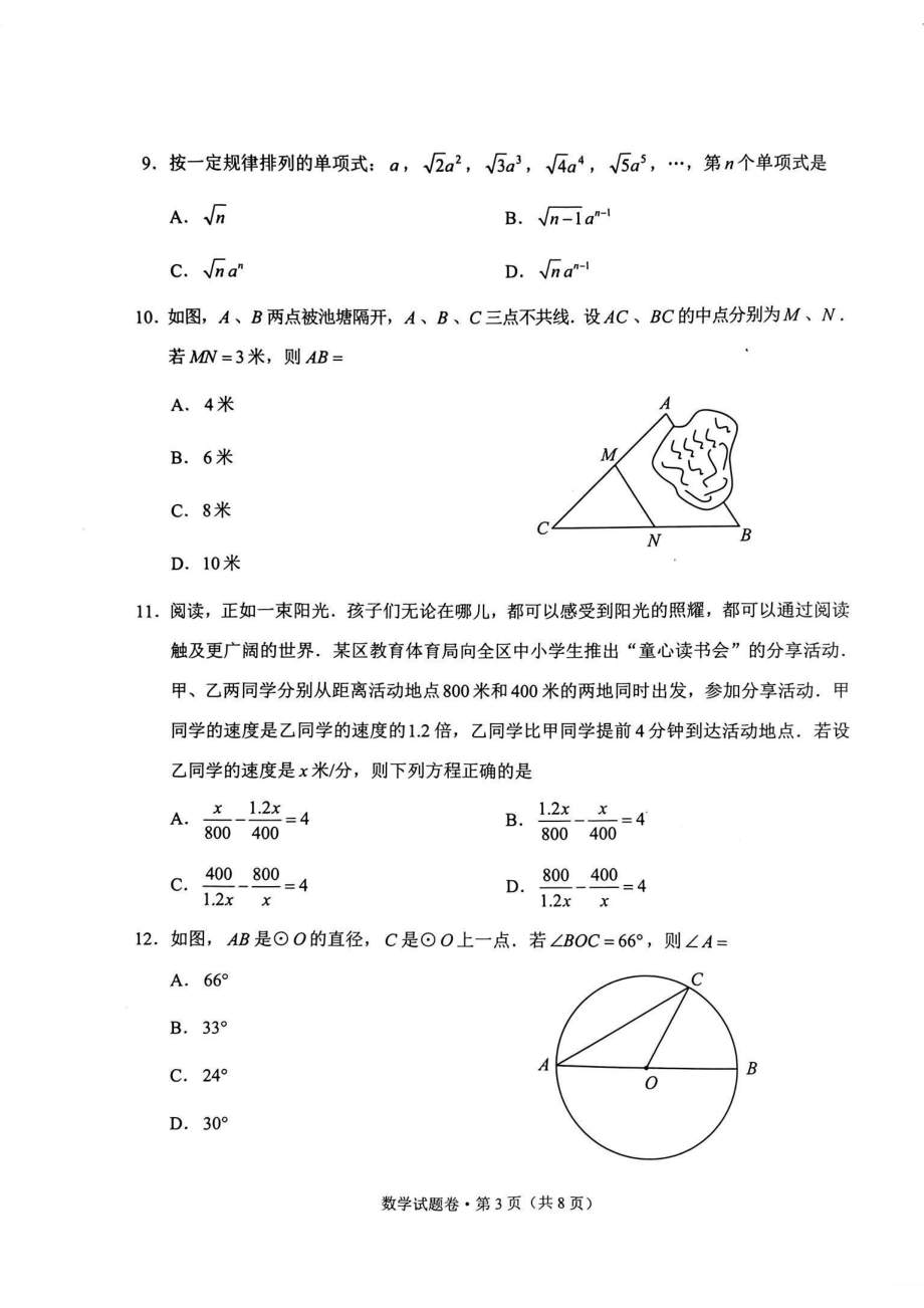 2023云南省中考数学.pdf_第3页