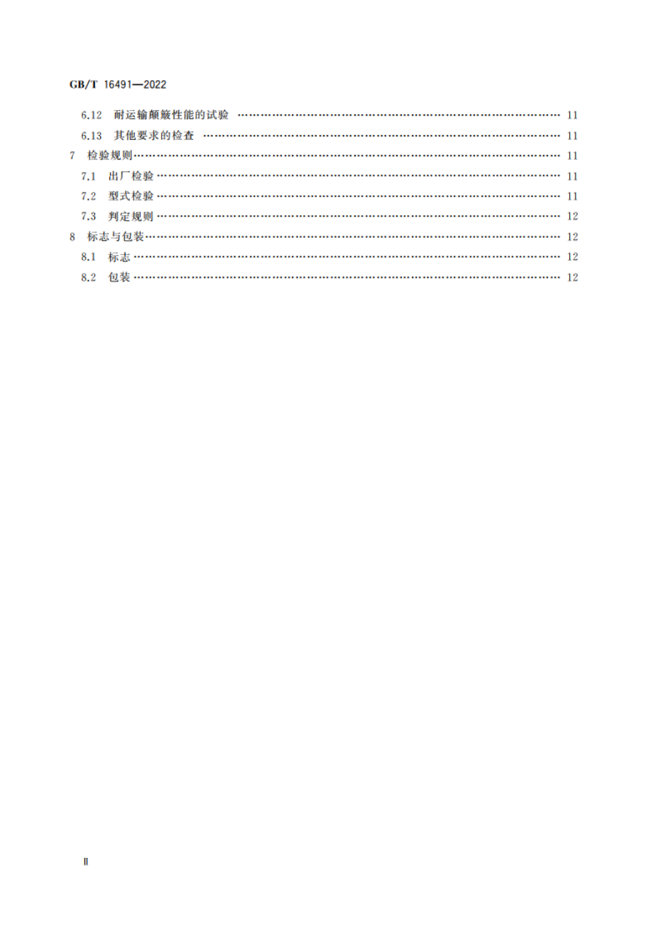 电子式万能试验机 GBT 16491-2022.pdf_第3页