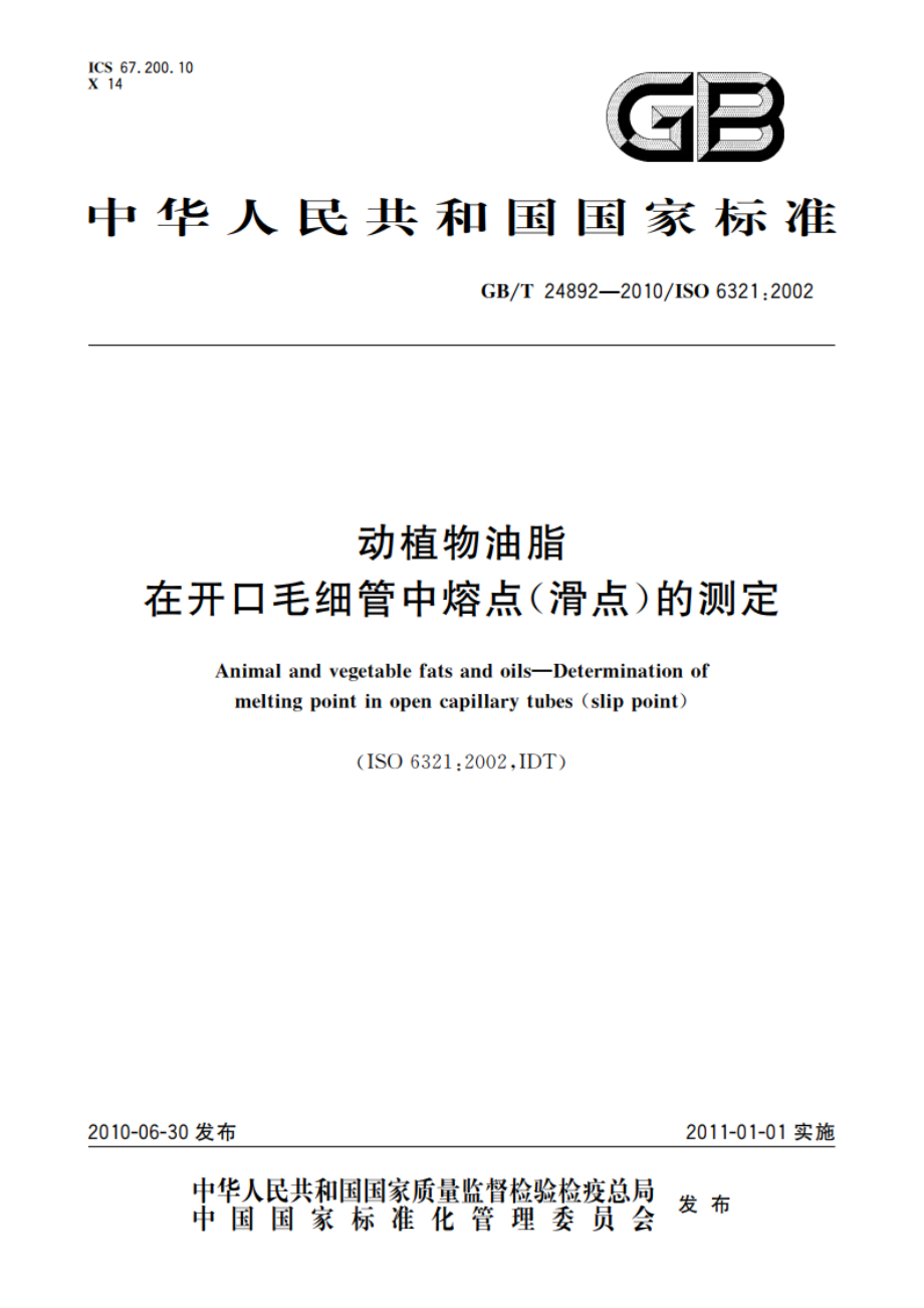 动植物油脂 在开口毛细管中熔点(滑点)的测定 GBT 24892-2010.pdf_第1页