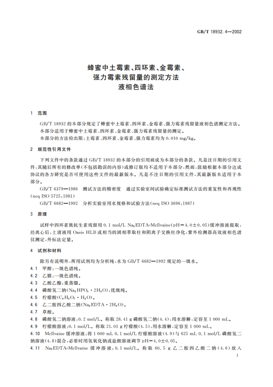 蜂蜜中土霉素、四环素、金霉素、强力霉素残留量的测定方法 液相色谱法 GBT 18932.4-2002.pdf_第3页