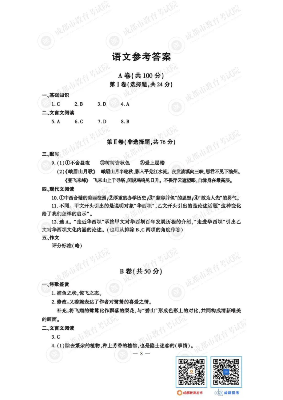 2023成都中考语文答案.pdf_第1页