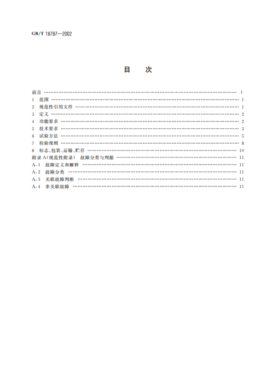 电子图书阅读器通用规范 GBT 18787-2002.pdf_第2页