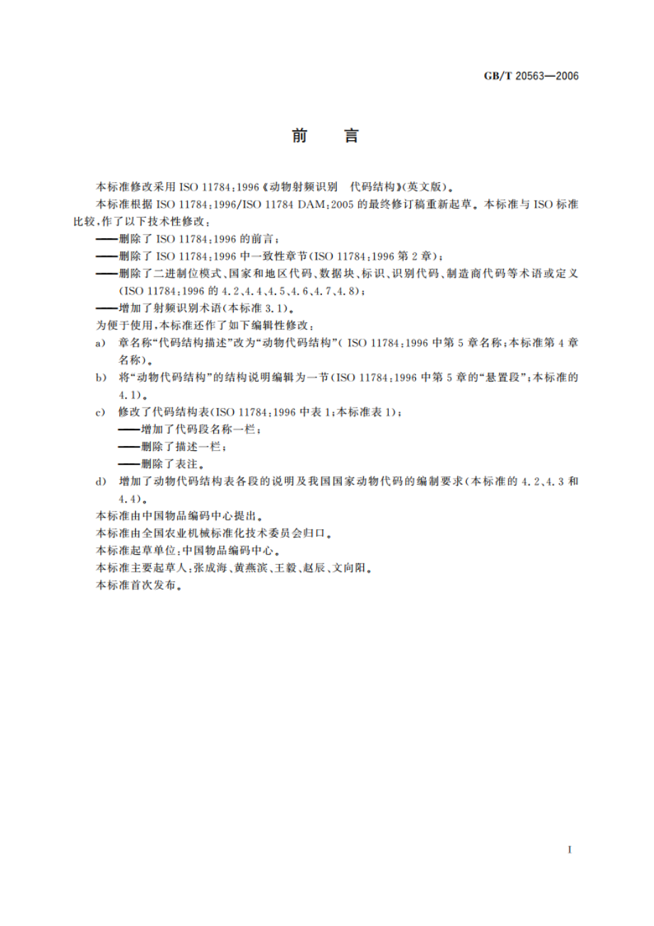 动物射频识别 代码结构 GBT 20563-2006.pdf_第2页