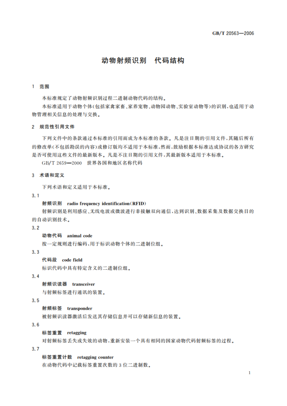 动物射频识别 代码结构 GBT 20563-2006.pdf_第3页