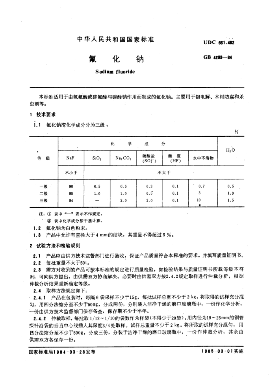 氟化钠 GBT 4293-1984.pdf_第3页