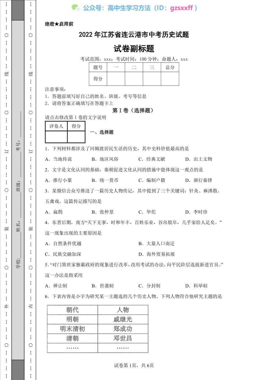 2022年江苏省连云港市中考历史试题.pdf_第1页