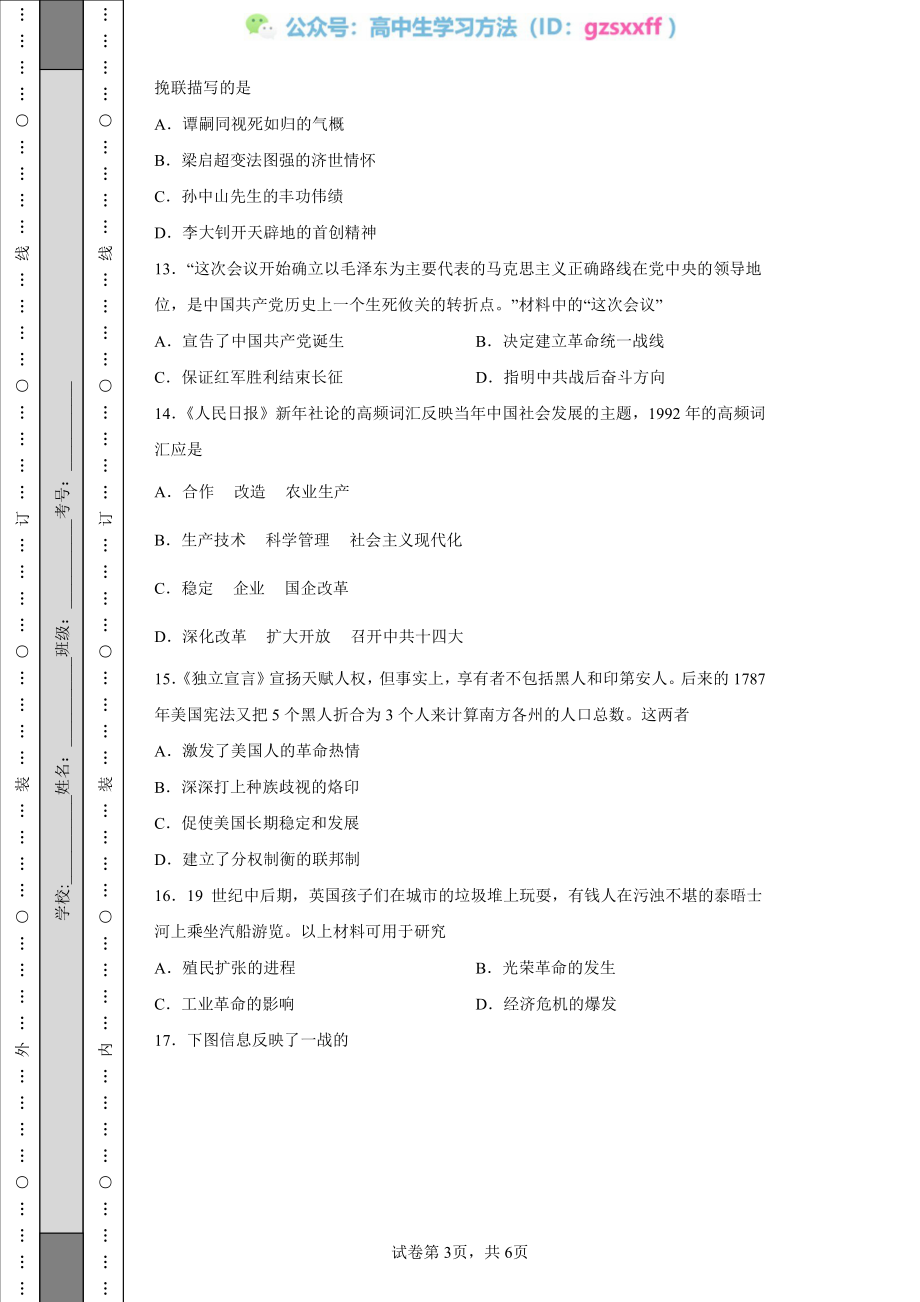 2022年江苏省连云港市中考历史试题.pdf_第3页