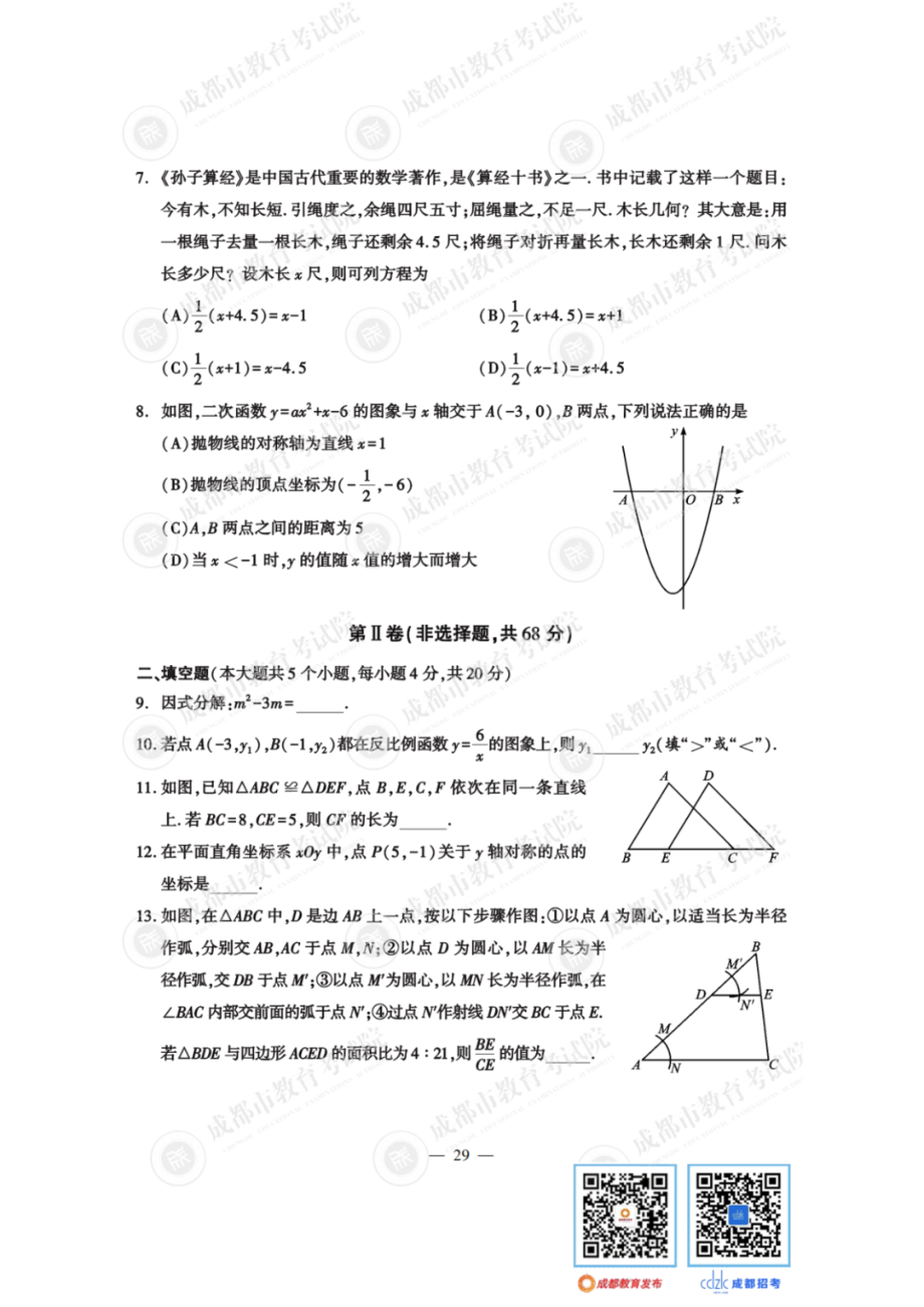 2023成都中考数学试卷.pdf_第2页