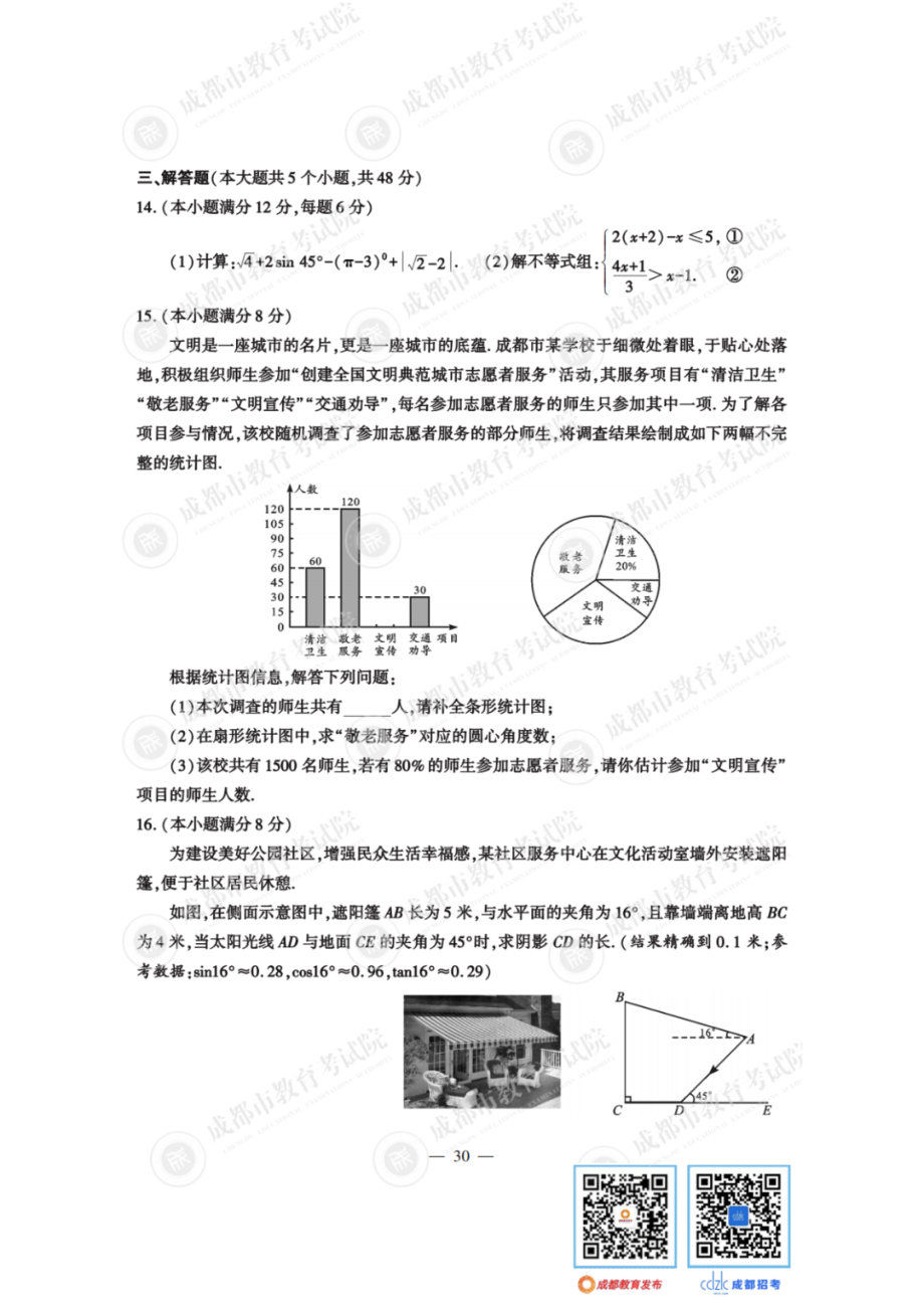 2023成都中考数学试卷.pdf_第3页