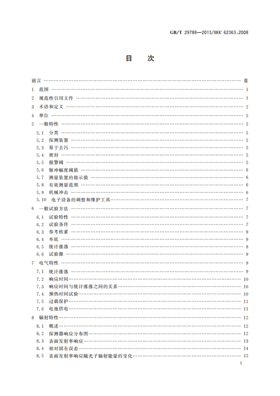 辐射防护仪器 便携式表面污染光子测量仪和监测仪 GBT 29788-2013.pdf_第2页