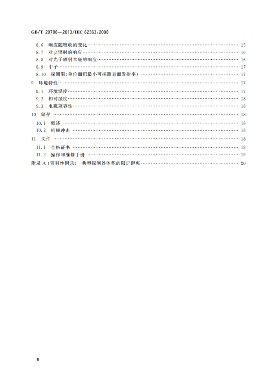 辐射防护仪器 便携式表面污染光子测量仪和监测仪 GBT 29788-2013.pdf_第3页