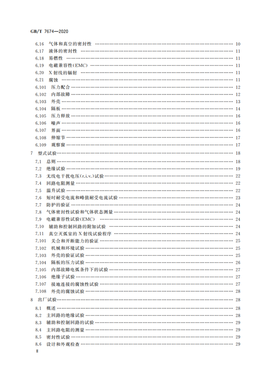 额定电压72.5 kV及以上气体绝缘金属封闭开关设备 GBT 7674-2020.pdf_第3页