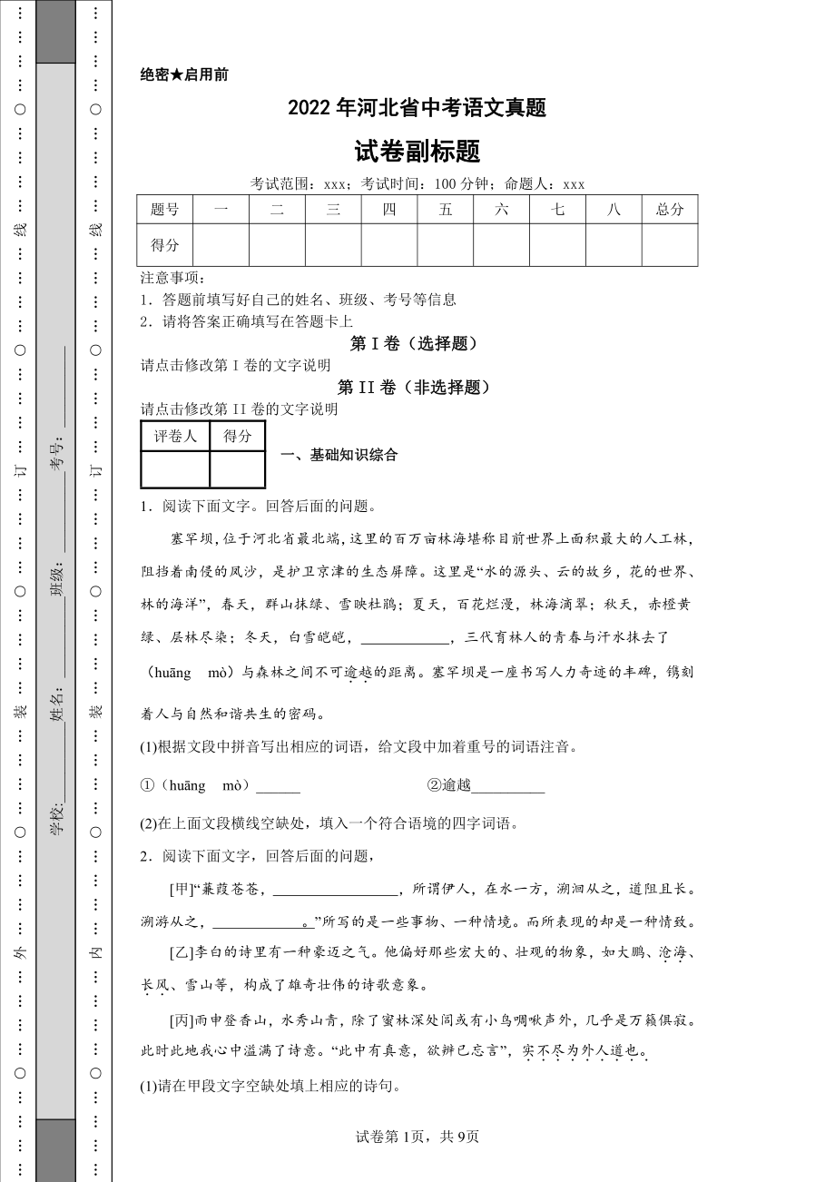 2022年河北省中考语文真题.pdf_第1页