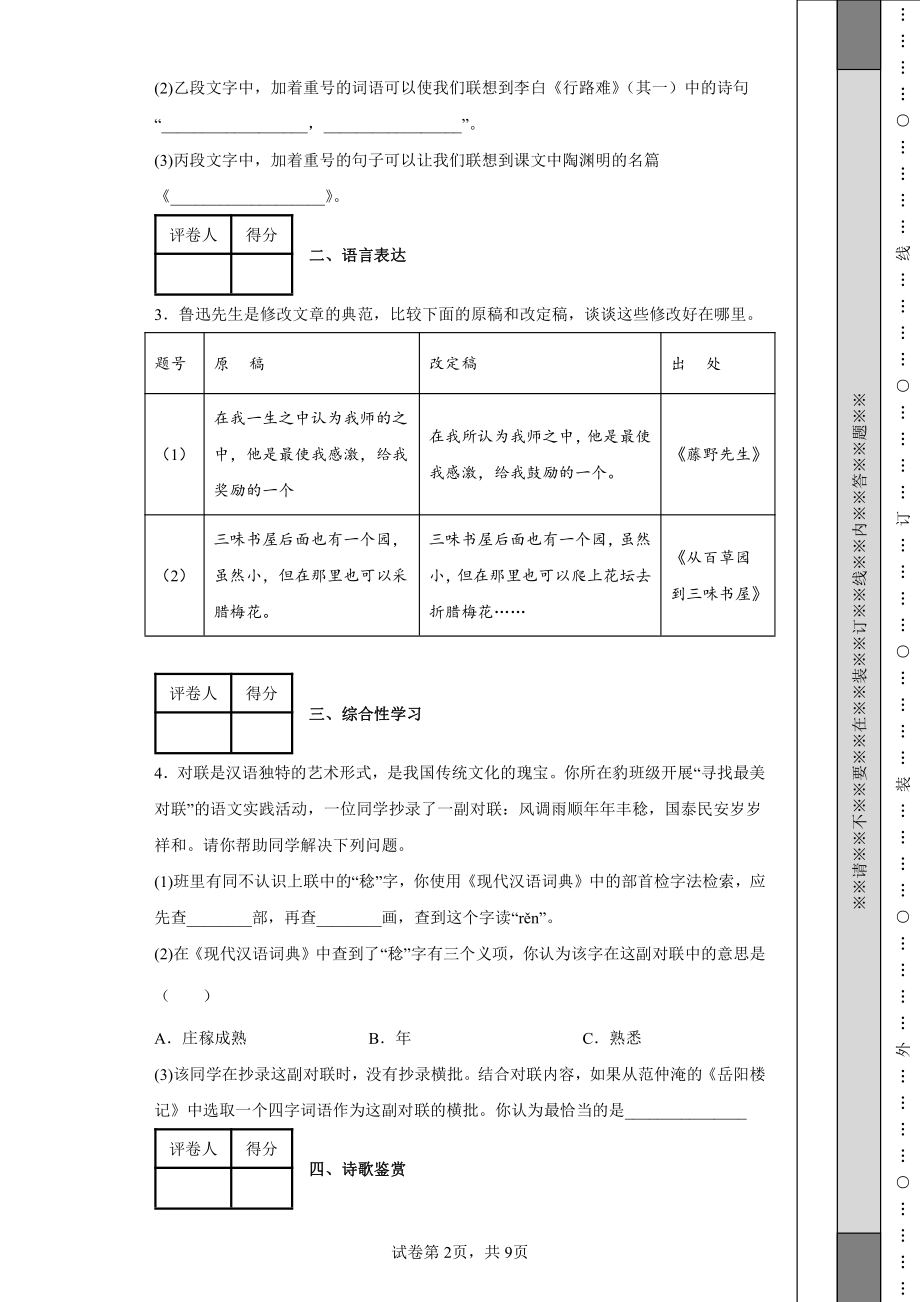 2022年河北省中考语文真题.pdf_第2页