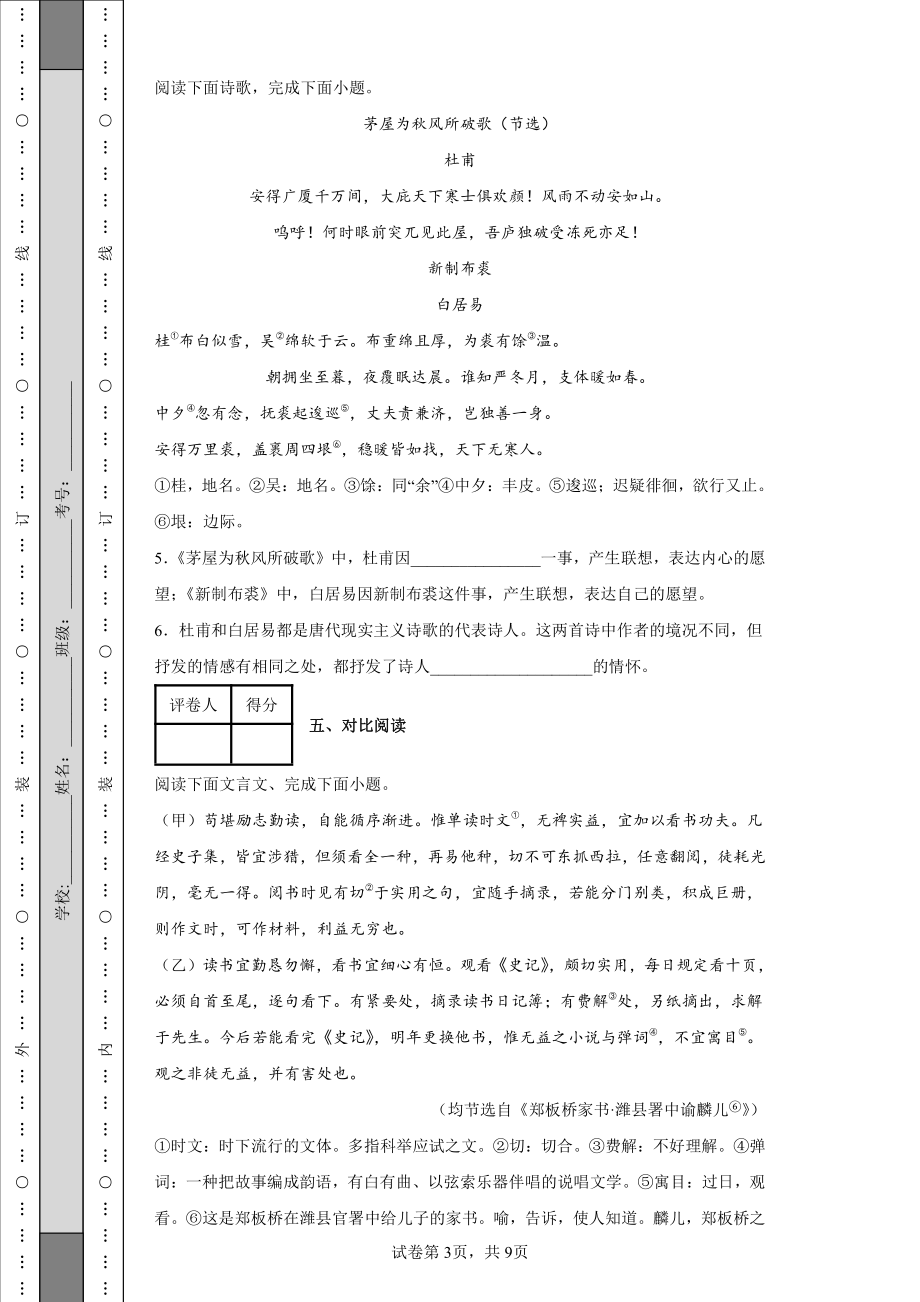 2022年河北省中考语文真题.pdf_第3页