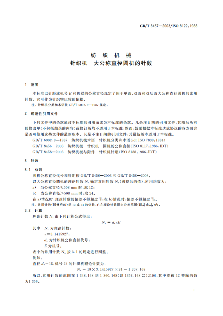 纺织机械 针织机 大公称直径圆机的针数 GBT 8457-2003.pdf_第3页