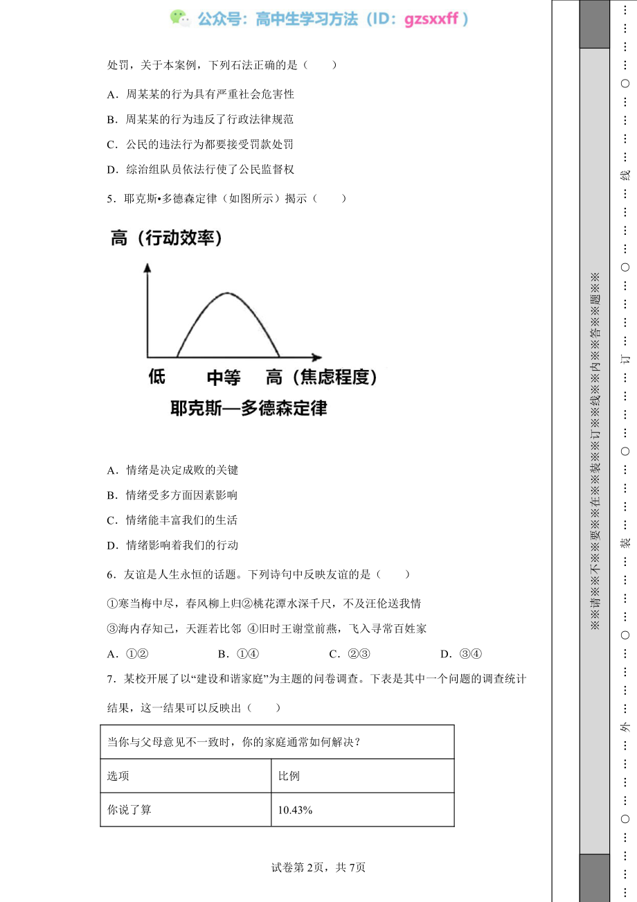 2022年安徽省中考道德与法治真题.pdf_第2页