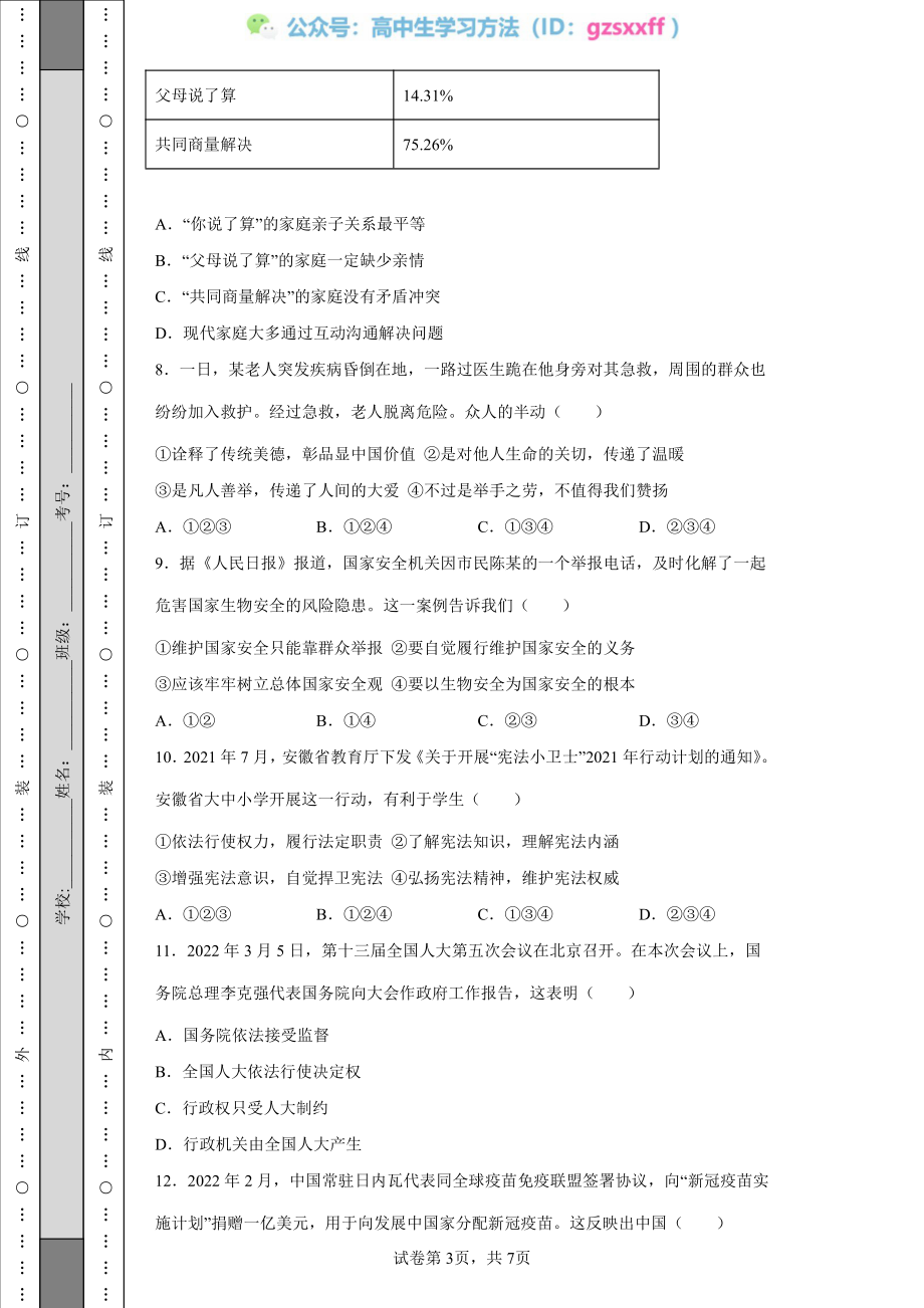 2022年安徽省中考道德与法治真题.pdf_第3页