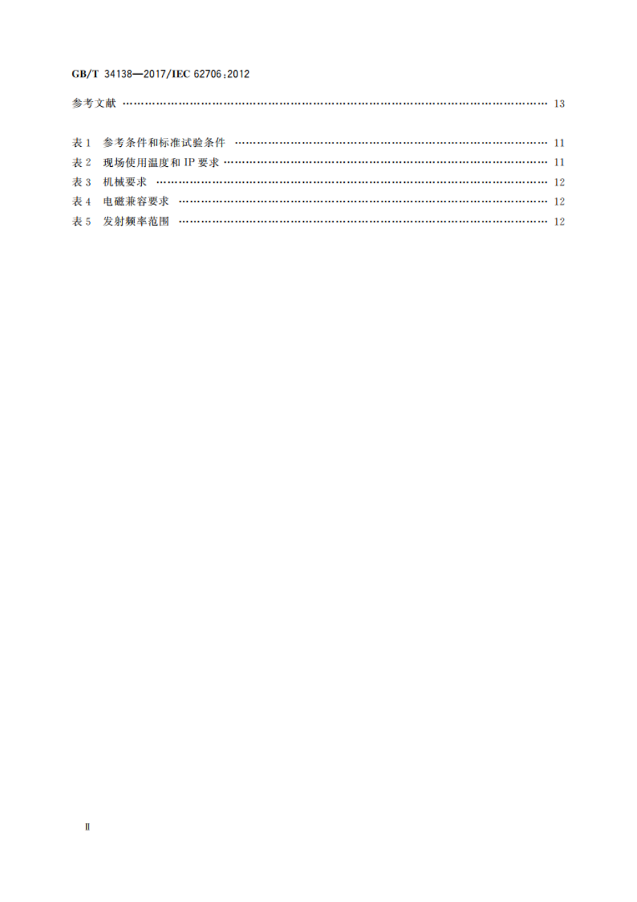 辐射防护仪器 环境、电磁和机械性能要求 GBT 34138-2017.pdf_第3页