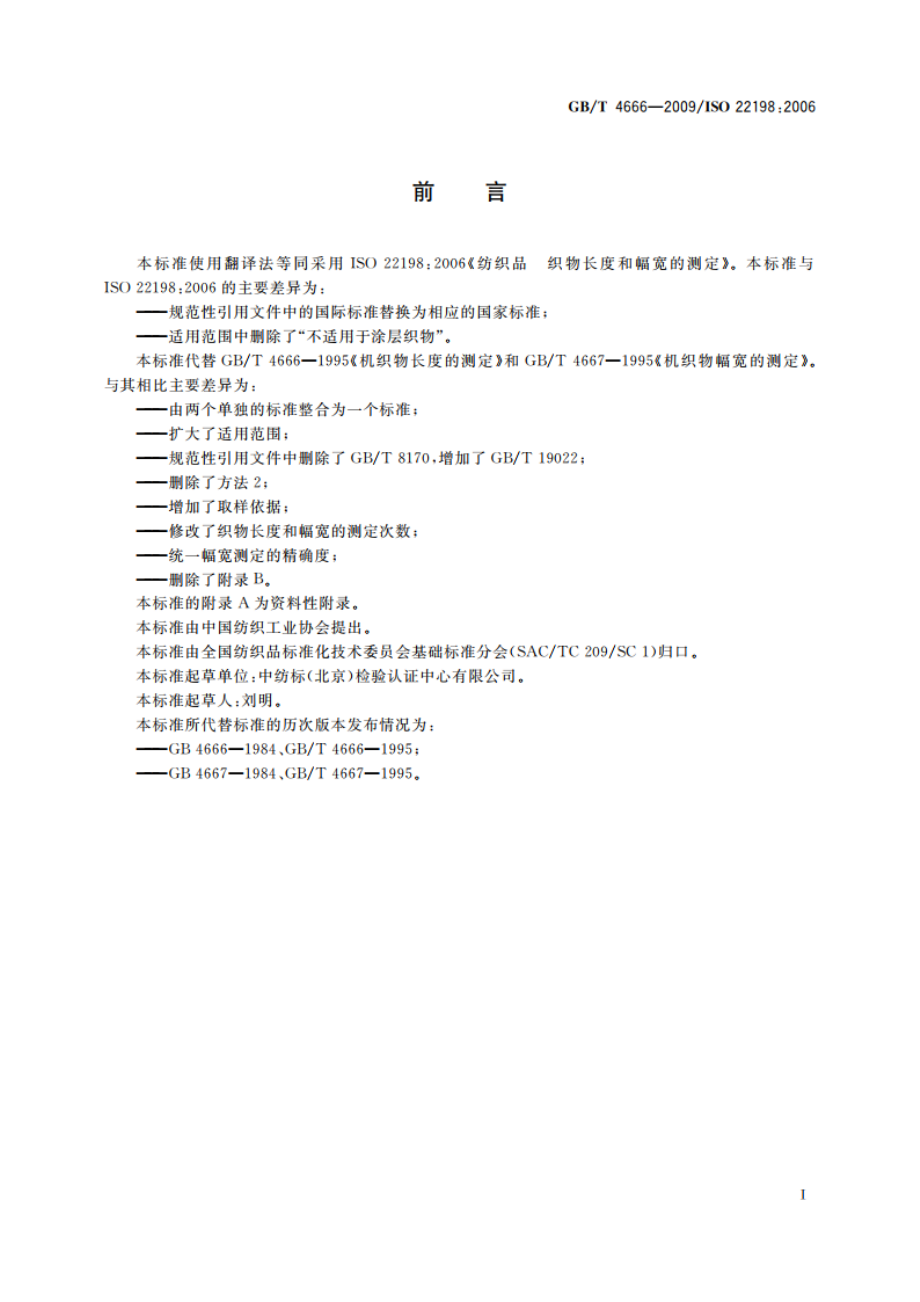 纺织品 织物长度和幅宽的测定 GBT 4666-2009.pdf_第3页