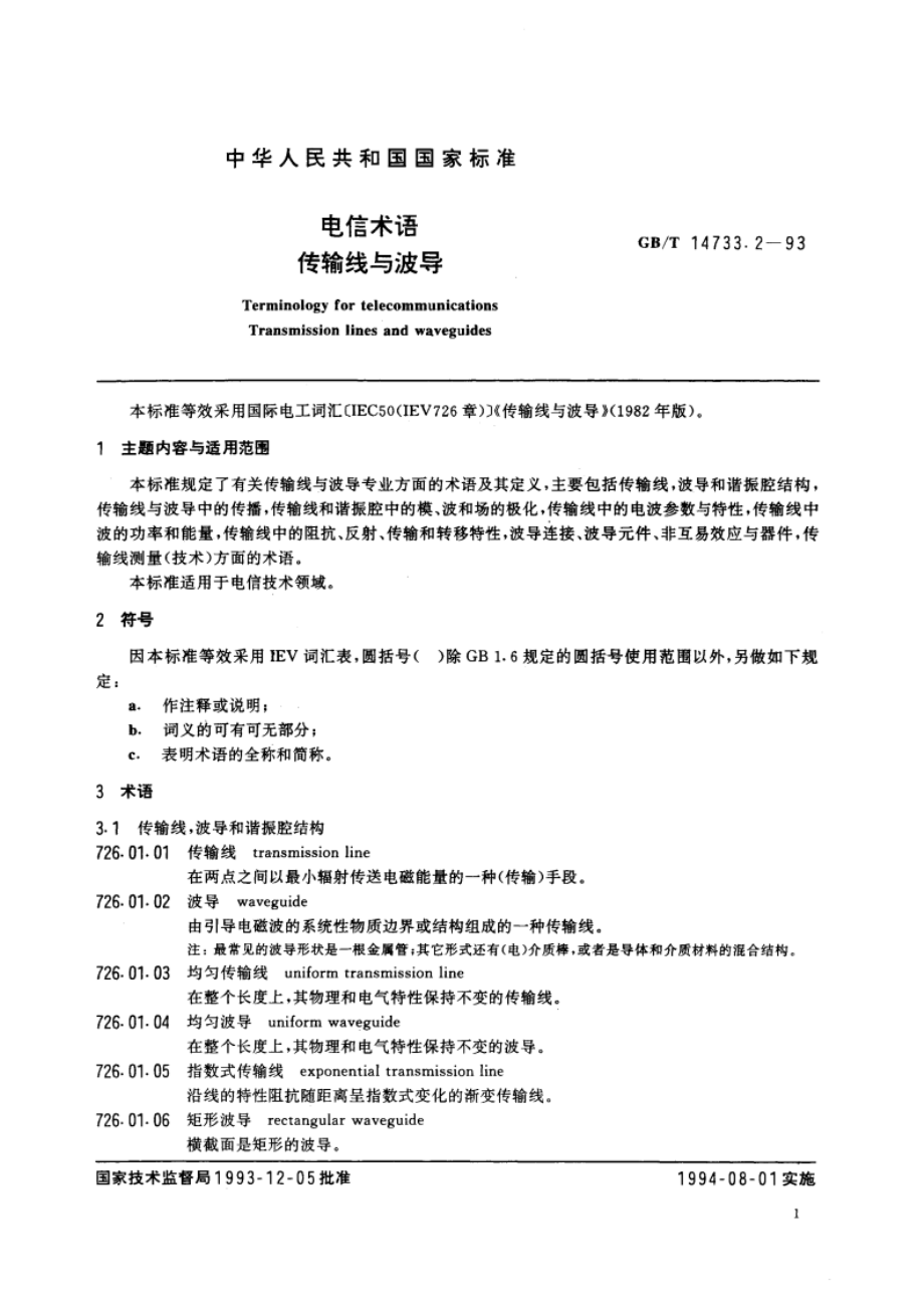 电信术语 传输线与波导 GBT 14733.2-1993.pdf_第3页