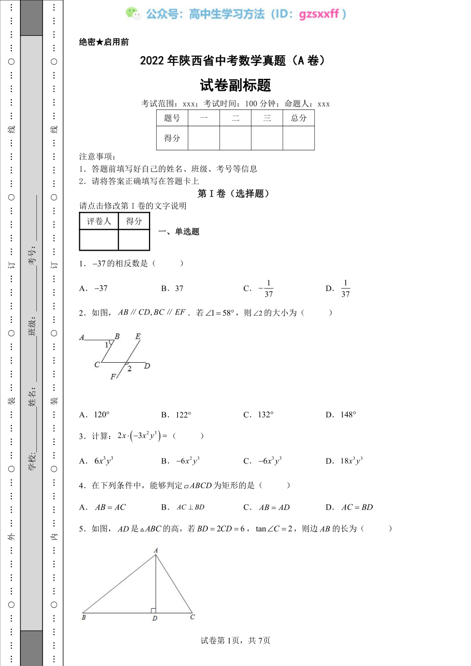 2022年陕西省中考数学真题（A卷）_20220706101523.pdf_第1页