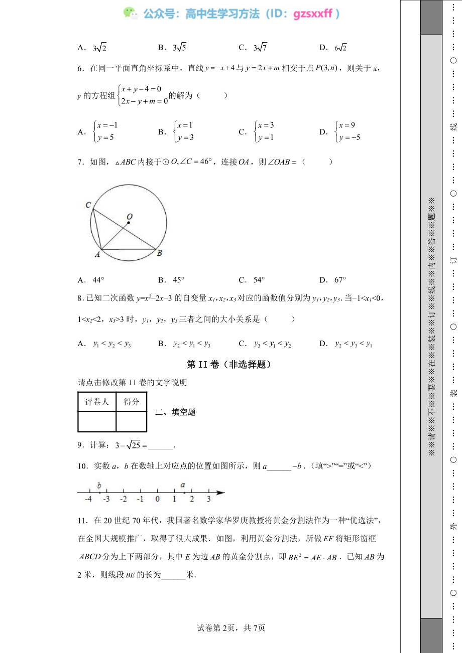 2022年陕西省中考数学真题（A卷）_20220706101523.pdf_第2页