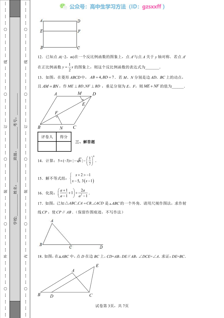 2022年陕西省中考数学真题（A卷）_20220706101523.pdf_第3页