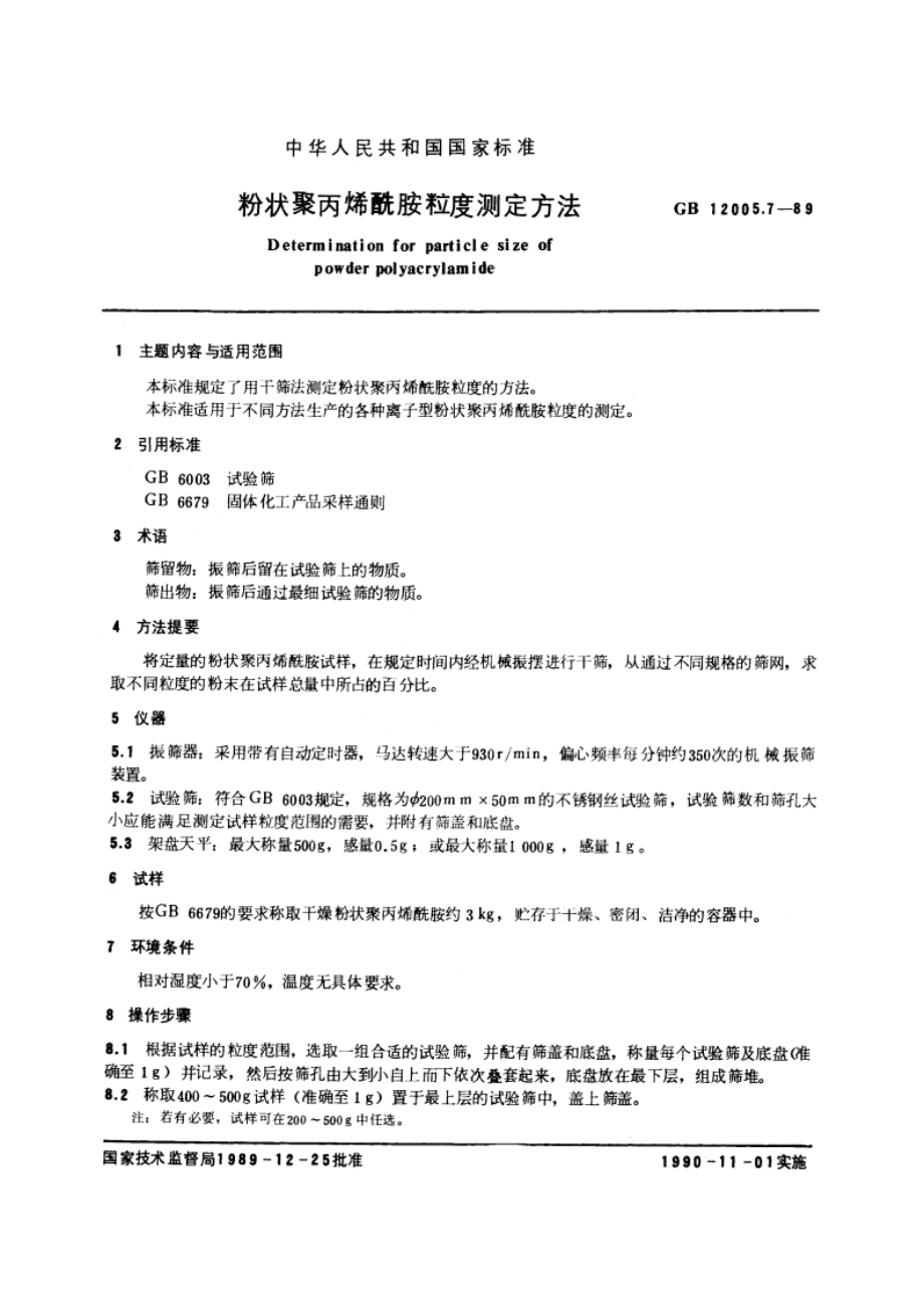 粉状聚丙烯酰胺粒度测定方法 GBT 12005.7-1989.pdf_第3页