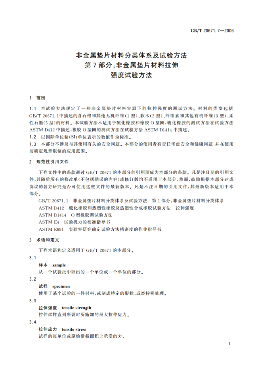 非金属垫片材料分类体系及试验方法 第7部分：非金属垫片材料拉伸强度试验方法 GBT 20671.7-2006.pdf_第3页