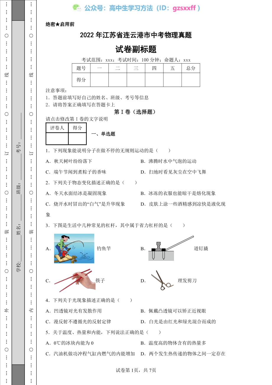 2022年江苏省连云港市中考物理真题.pdf_第1页