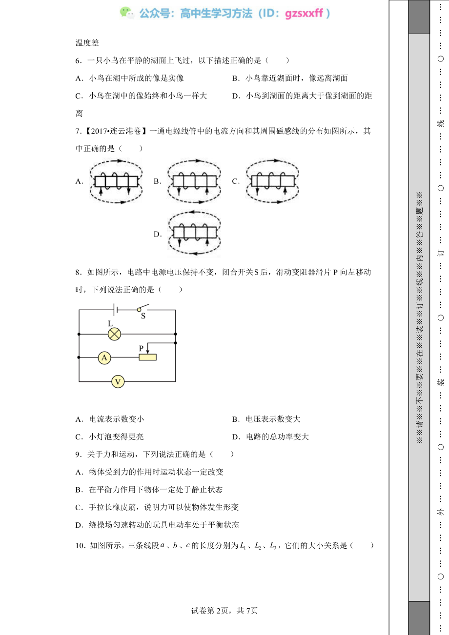 2022年江苏省连云港市中考物理真题.pdf_第2页