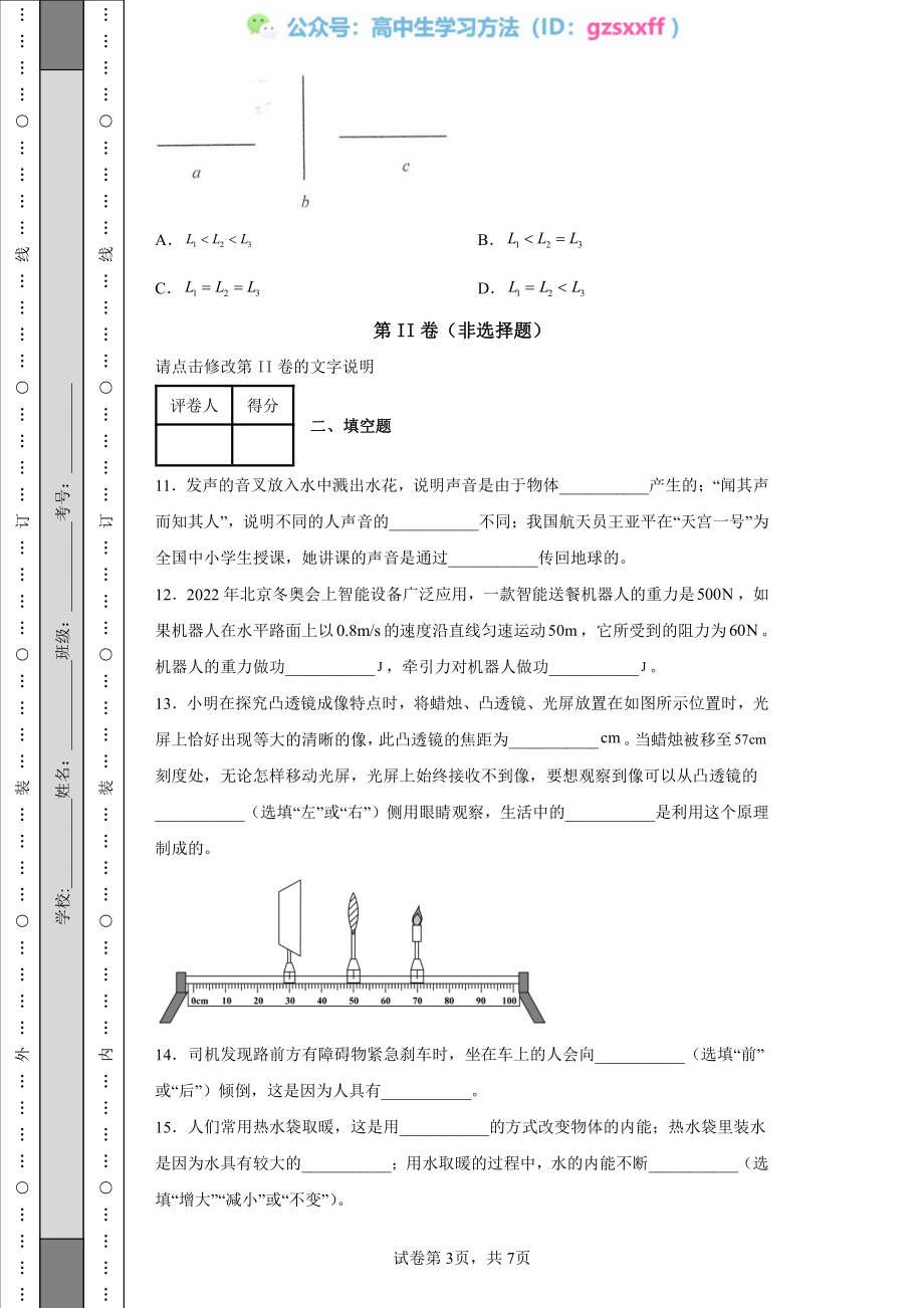 2022年江苏省连云港市中考物理真题.pdf_第3页