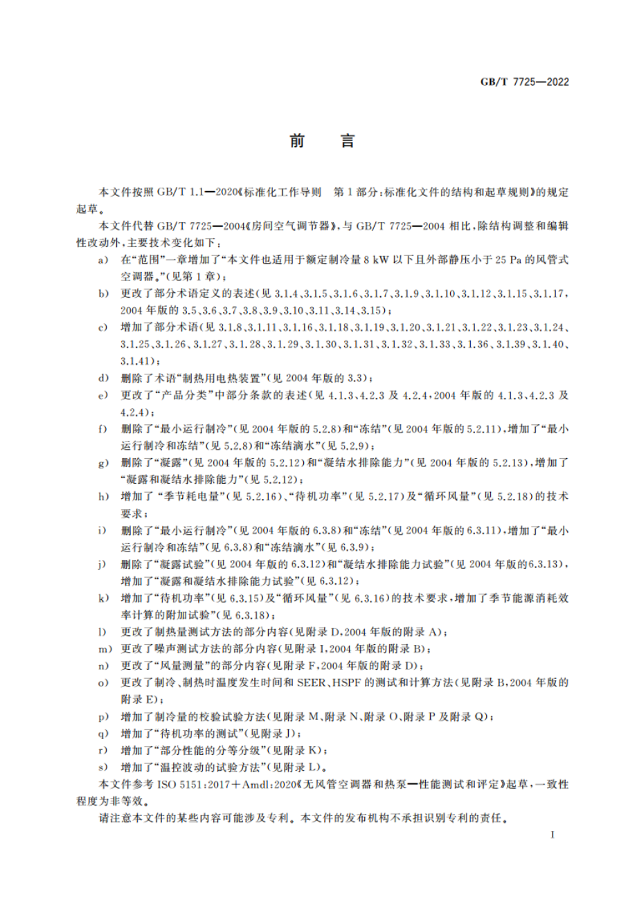 房间空气调节器 GBT 7725-2022.pdf_第3页