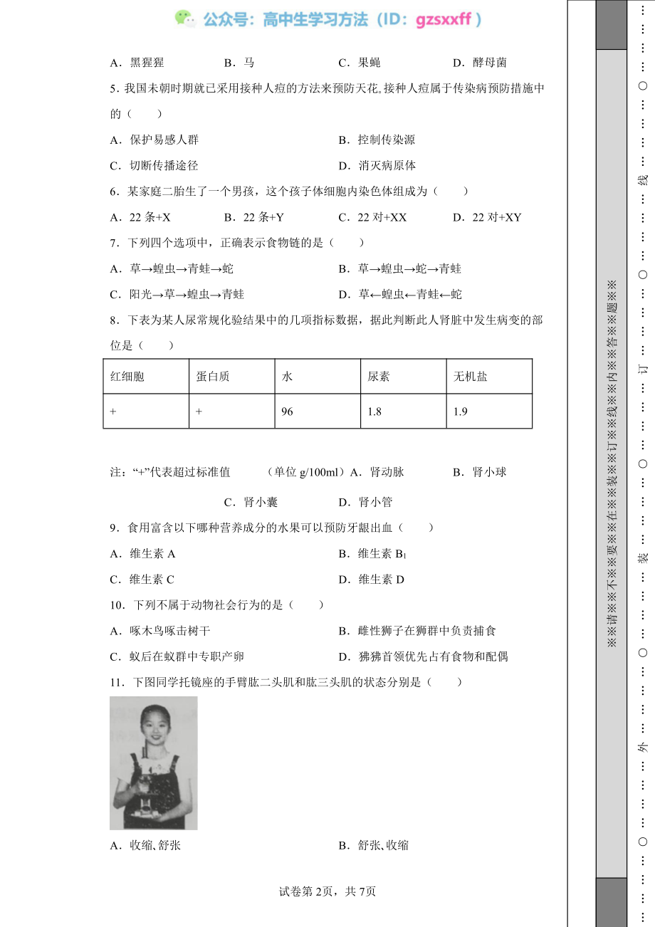 2022年吉林省大安市中考生物真题.pdf_第2页