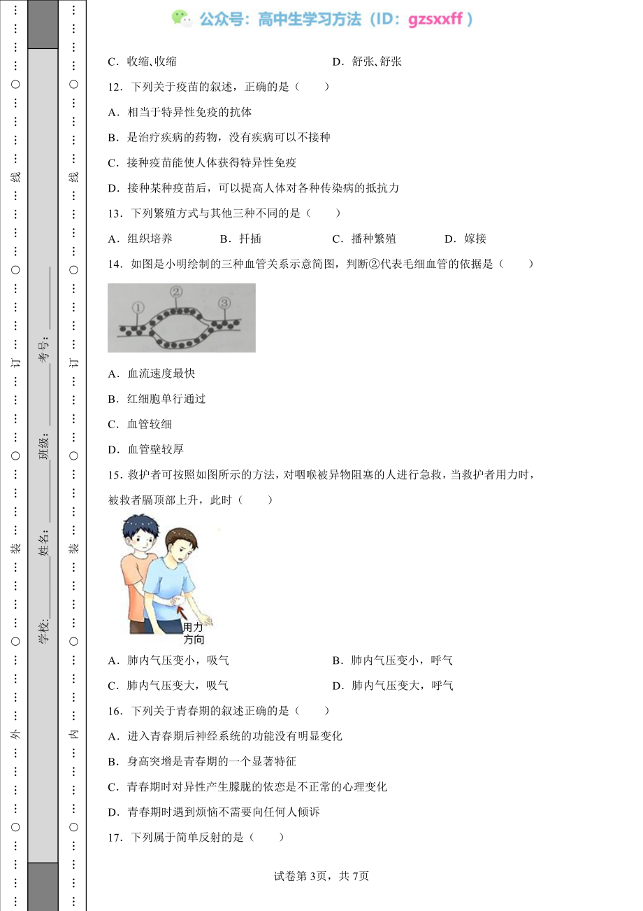 2022年吉林省大安市中考生物真题.pdf_第3页